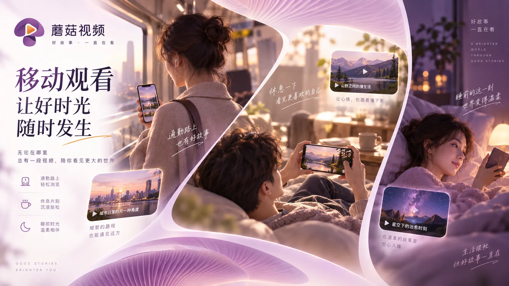 蘑菇视频 iOS 浏览与设备使用提示