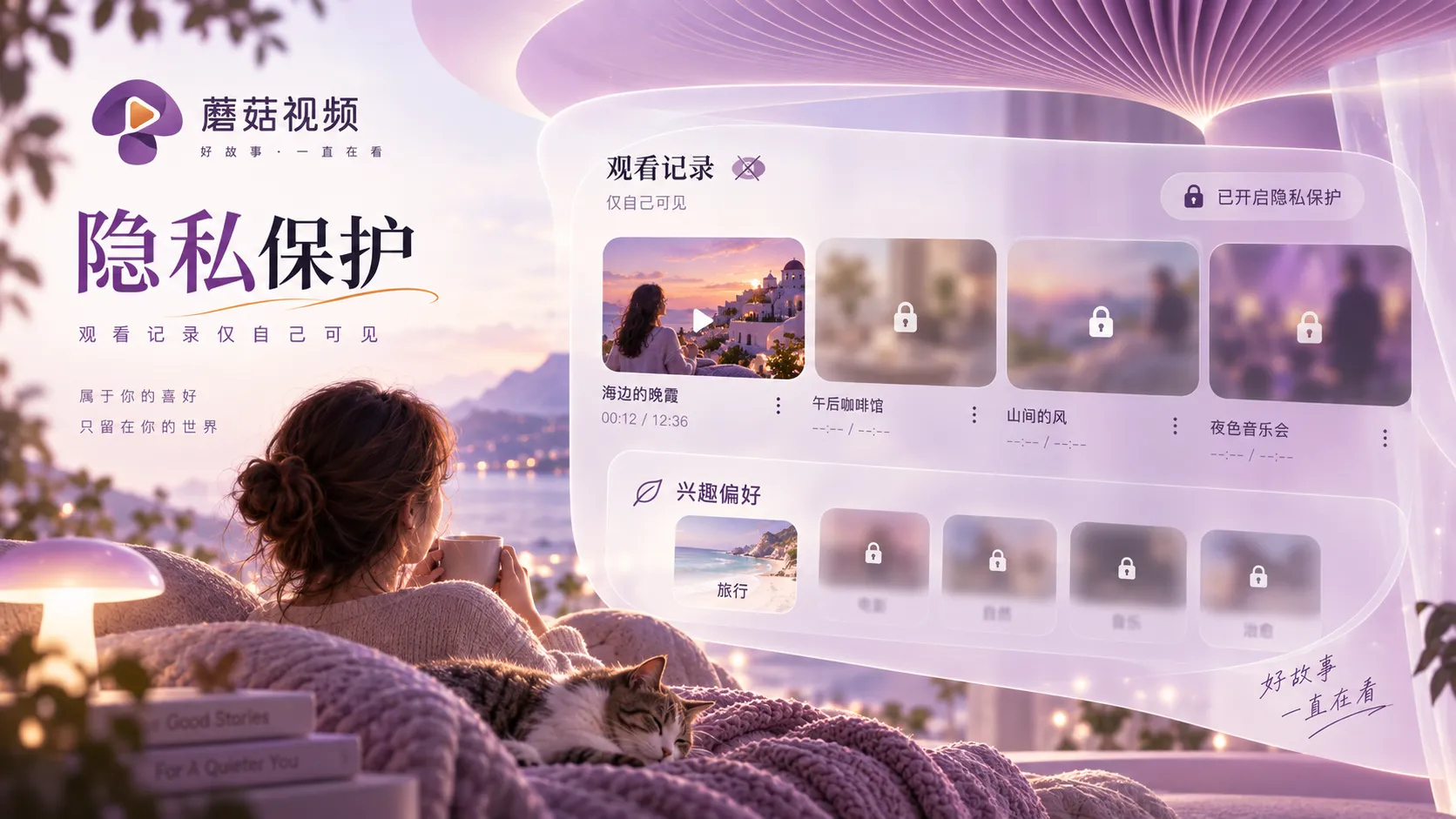 蘑菇视频官网隐私与站内搜索说明